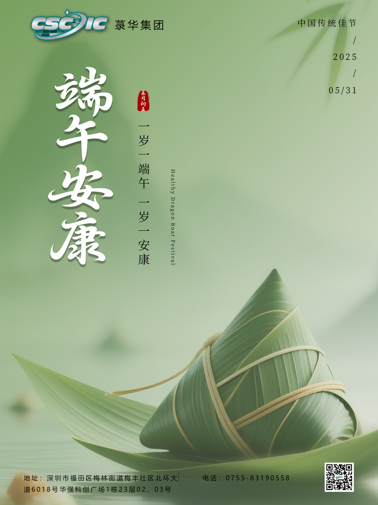 端午節(jié)創(chuàng)意平面海報(bào).png